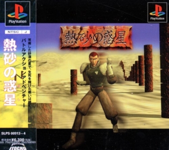 Nessa no Hoshi Soundtrack - The Greatest Game Music